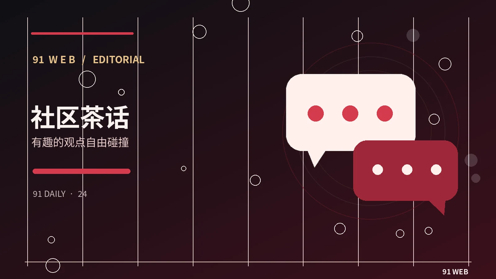 社交观察专题配图
