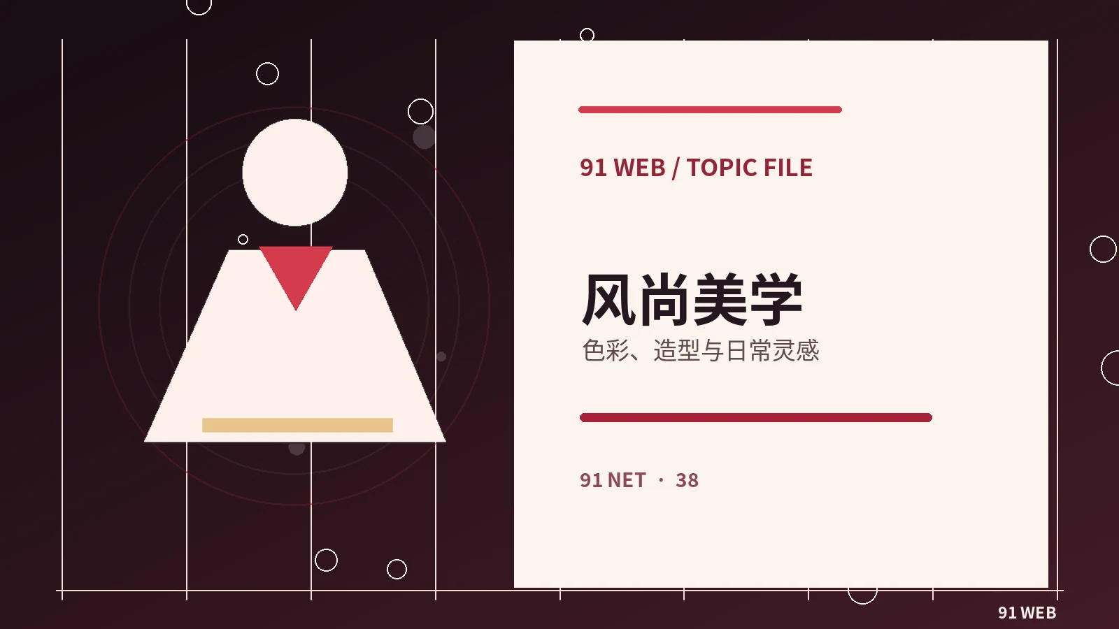 潮流风尚专题配图