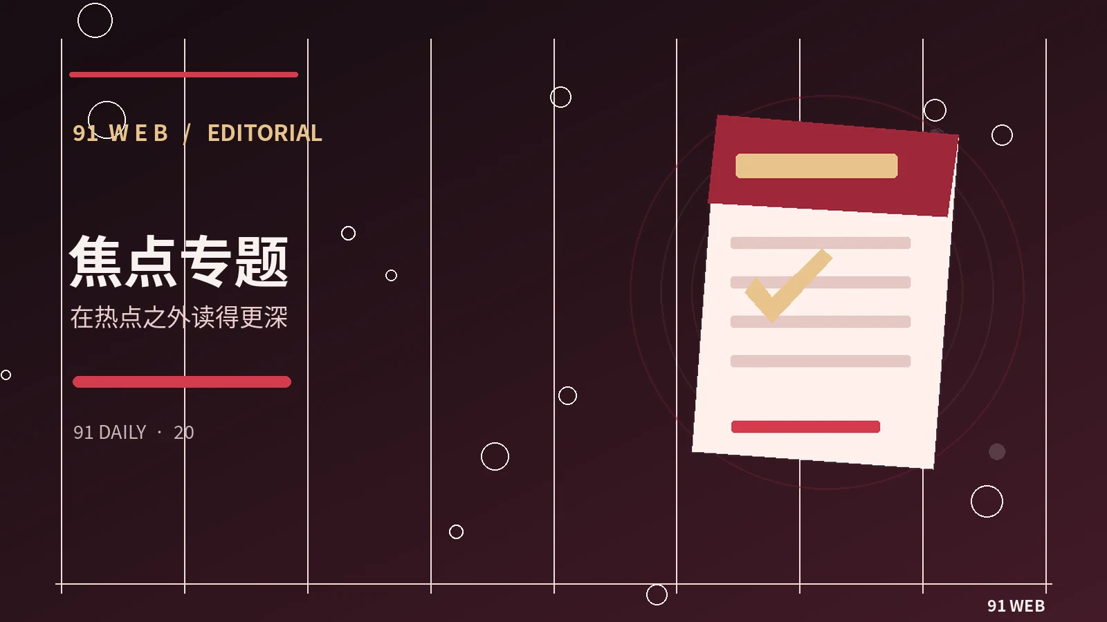 专题与创作者专题配图